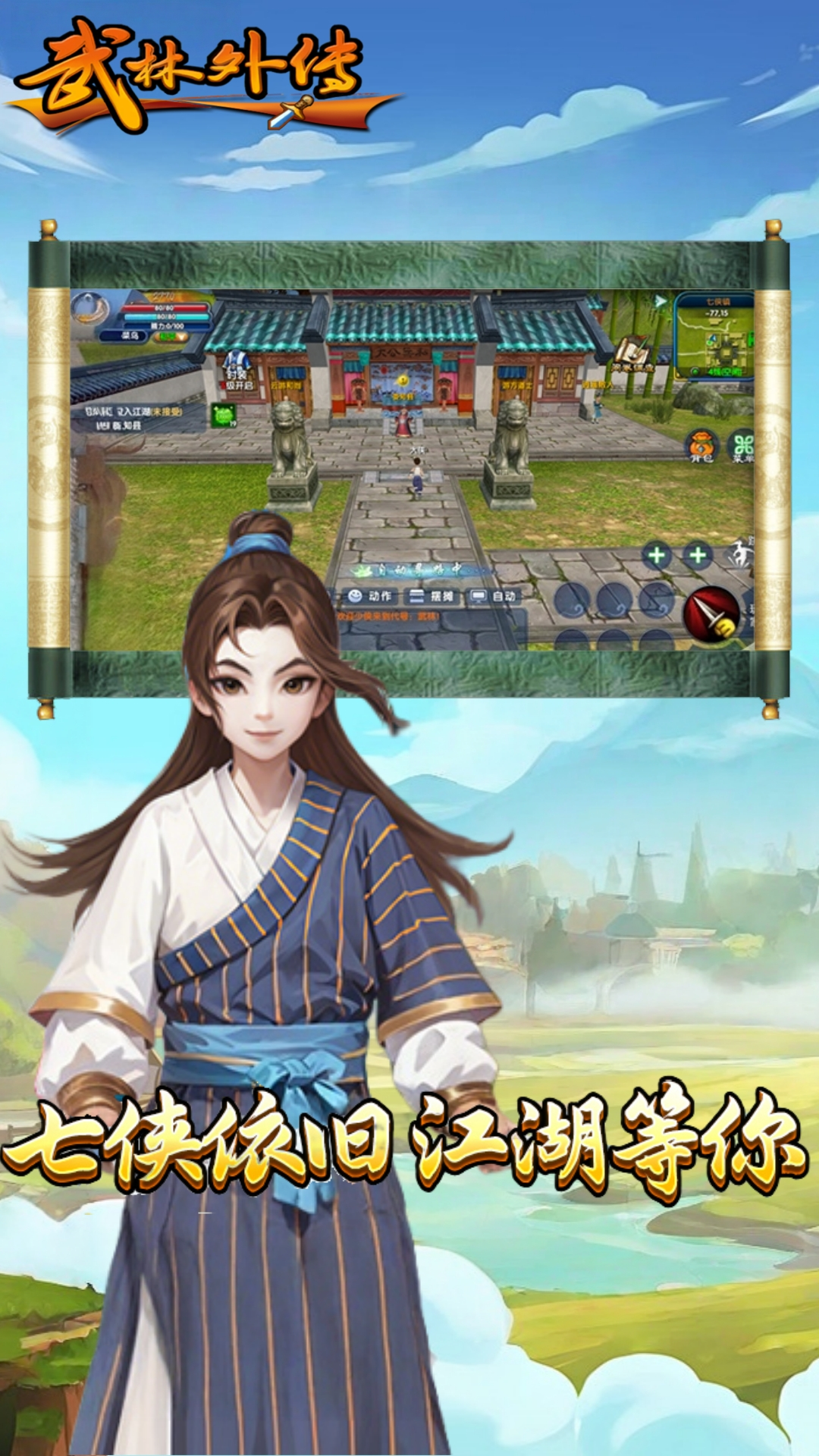 武林外传手游