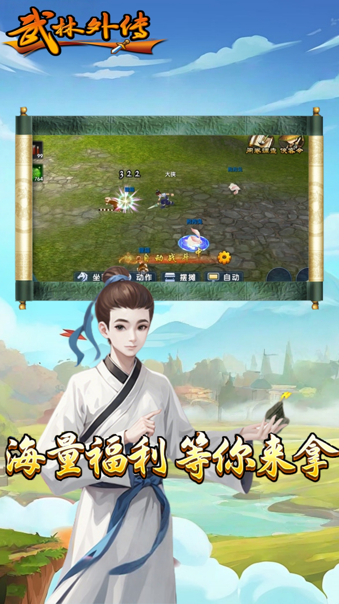 武林外传手游
