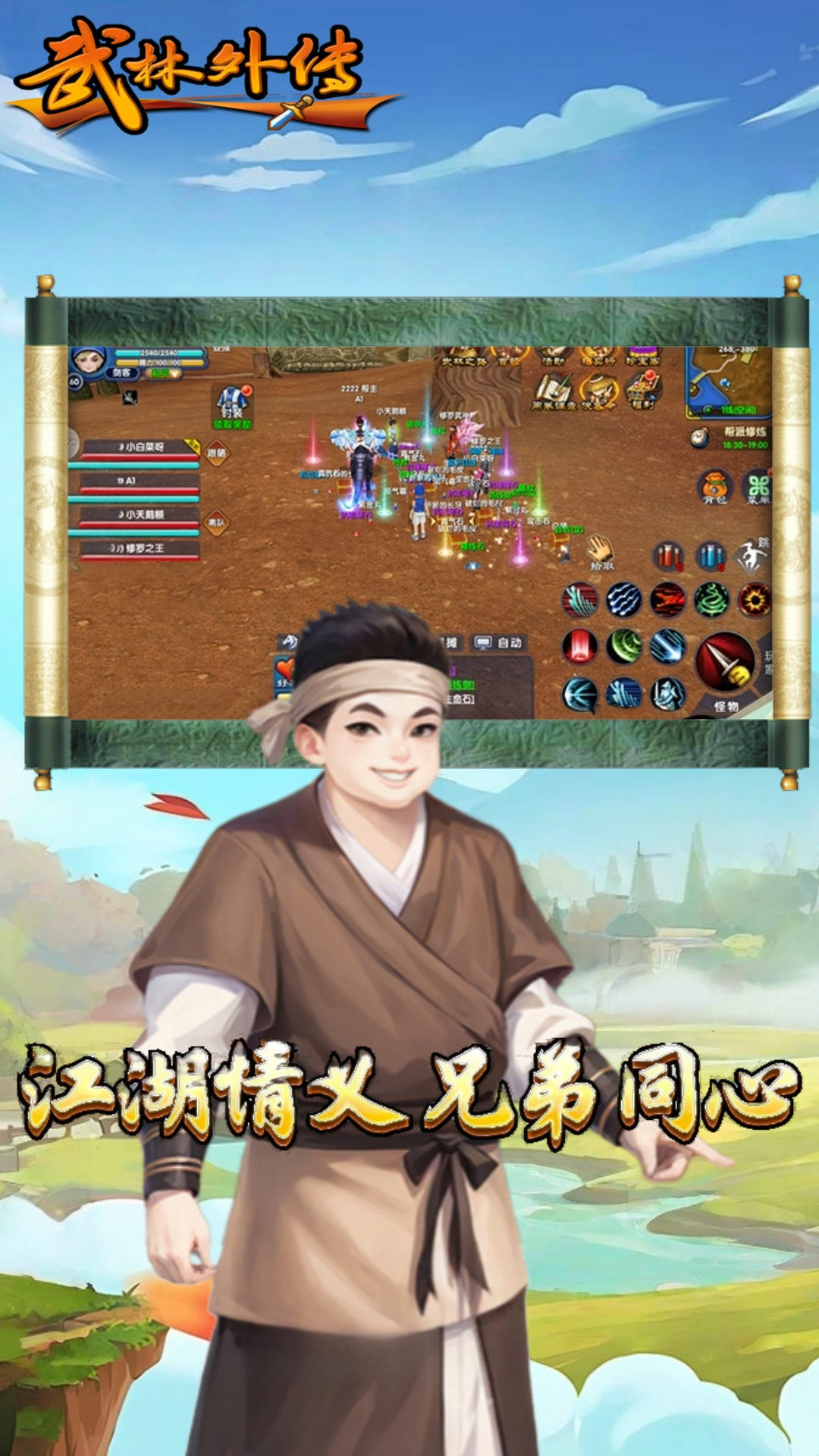武林外传手游
