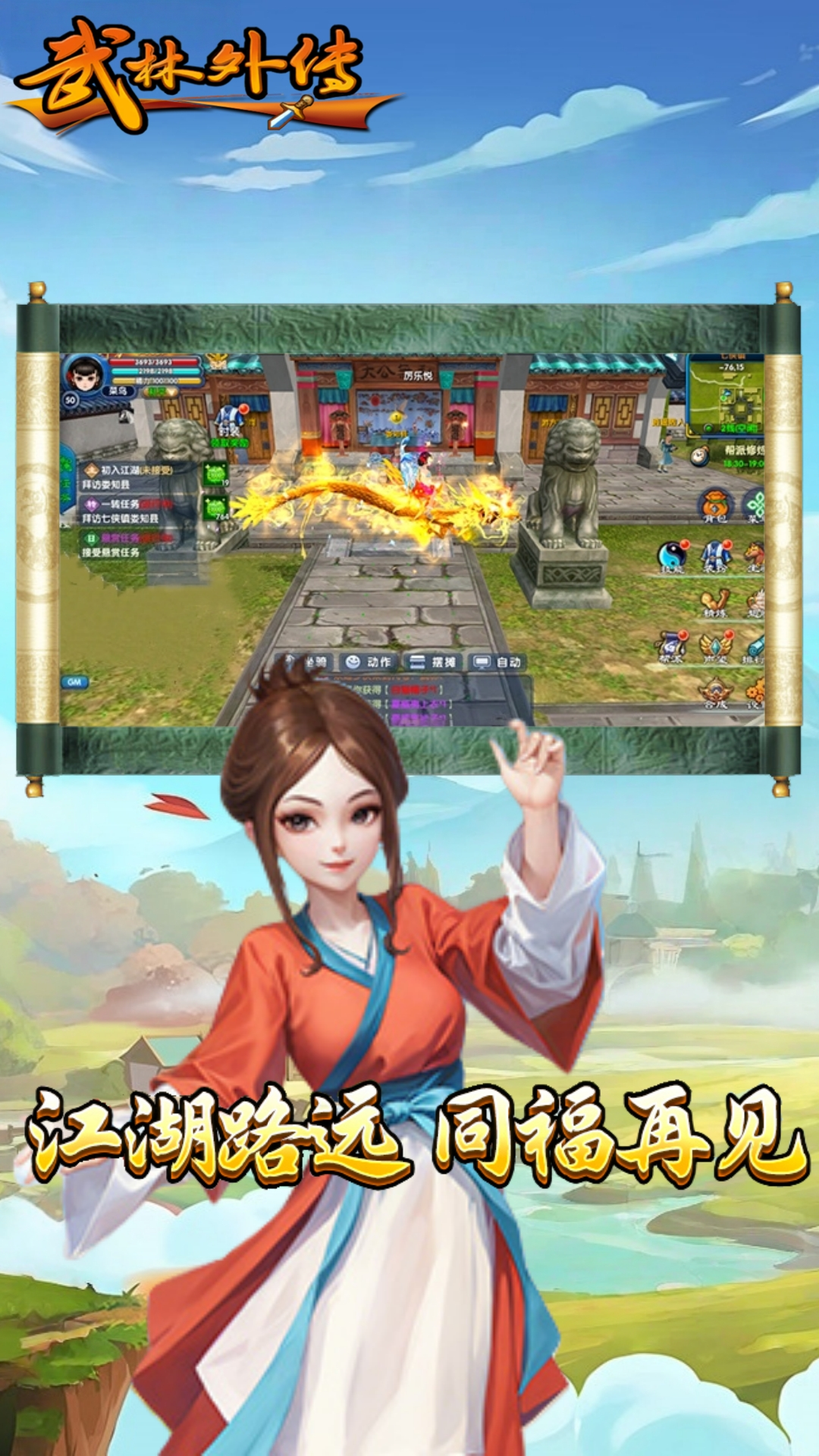 武林外传手游