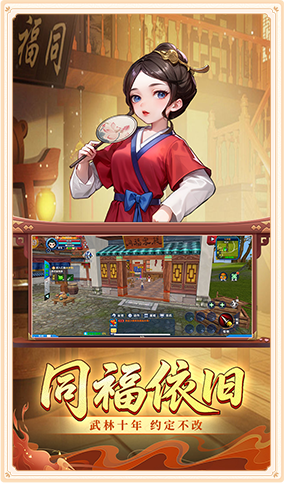 武林外传手游