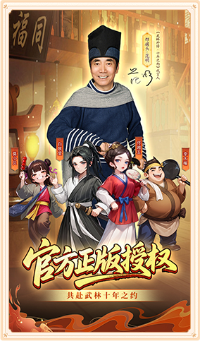 武林外传手游