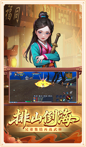 武林外传手游