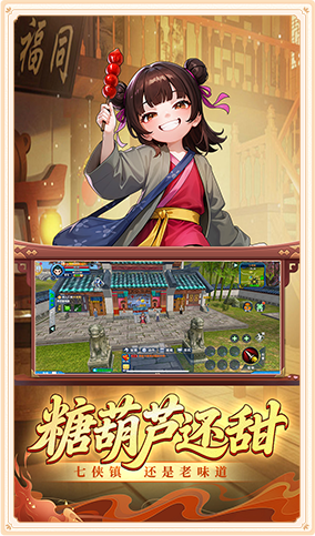 武林外传手游