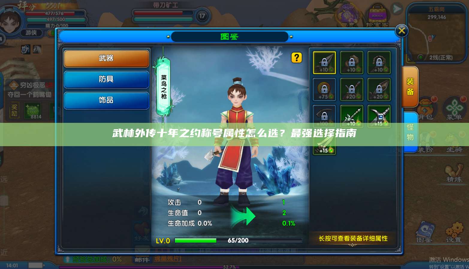 武林外传十年之约称号属性怎么选?最强选择指南