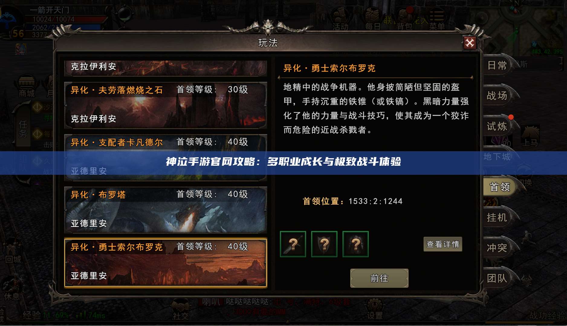 神泣手游官网攻略：多职业成长与极致战斗体验