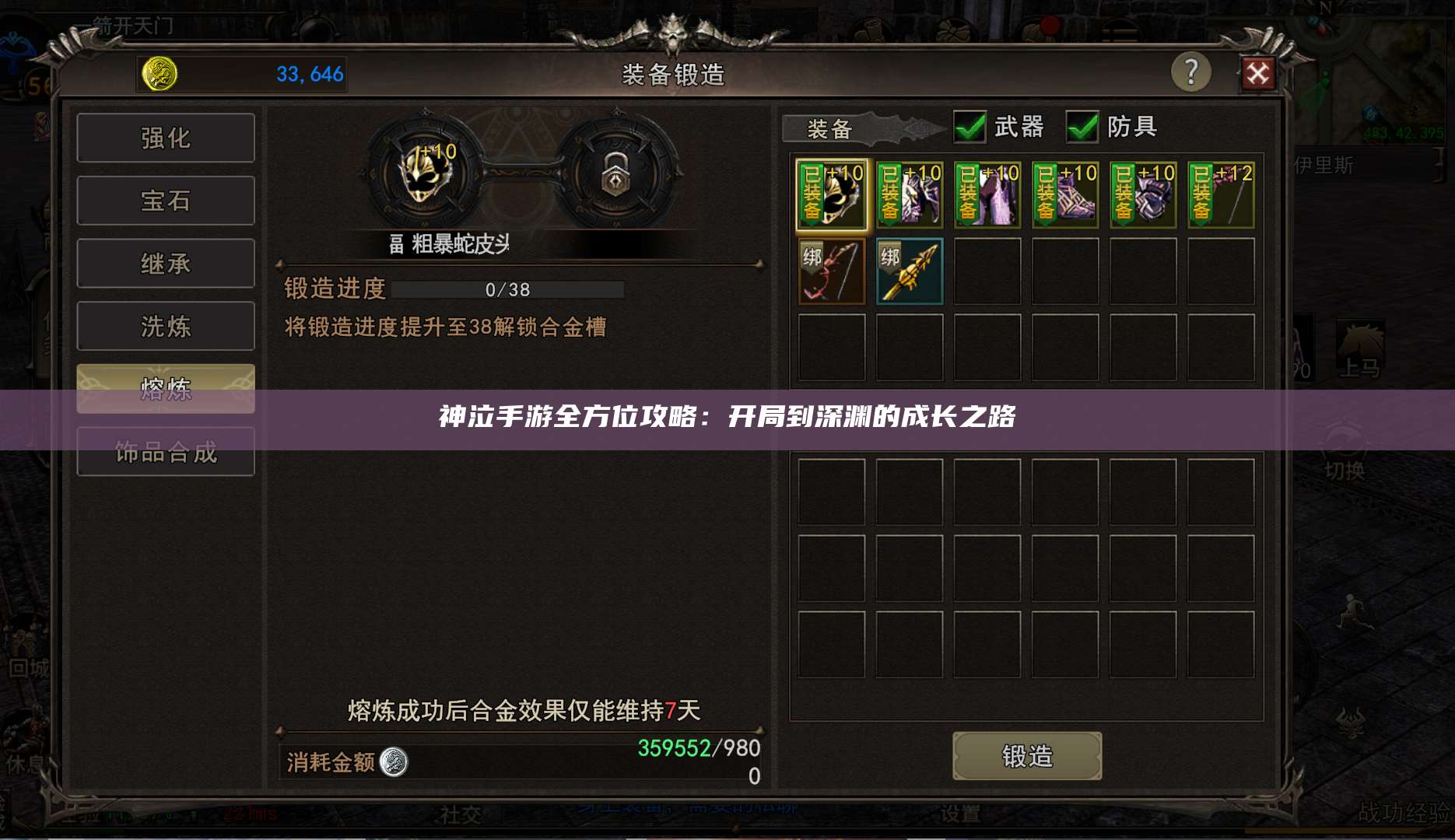 神泣手游全方位攻略:开局到深渊的成长之路