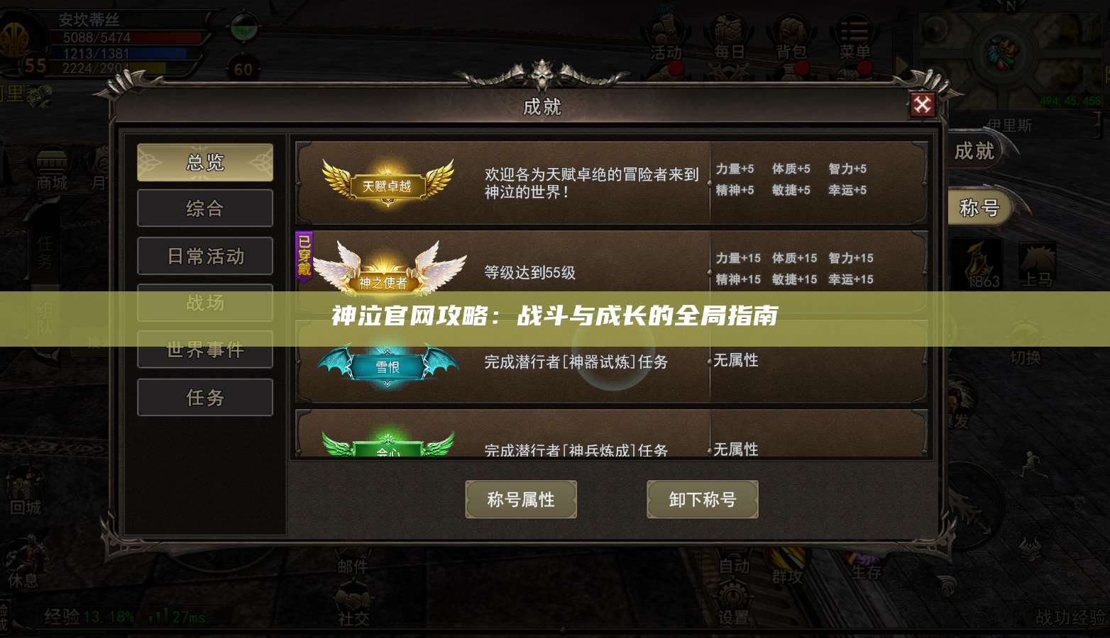 神泣官网攻略:战斗与成长的全局指南