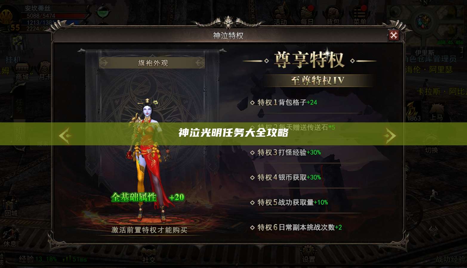 神泣光明任务大全攻略