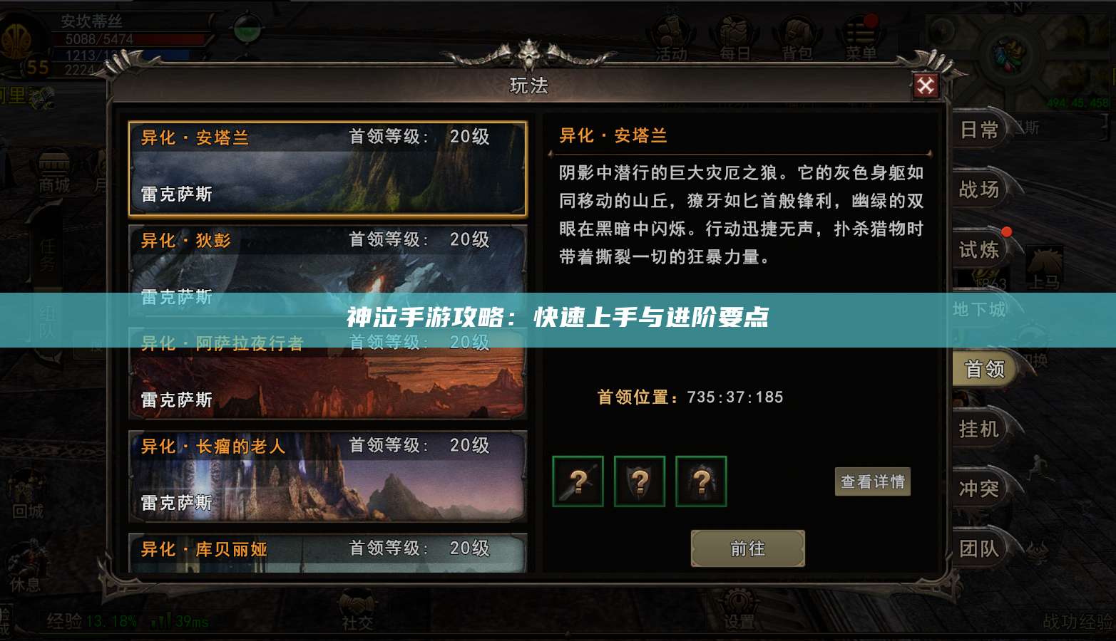 神泣手游攻略：快速上手与进阶要点