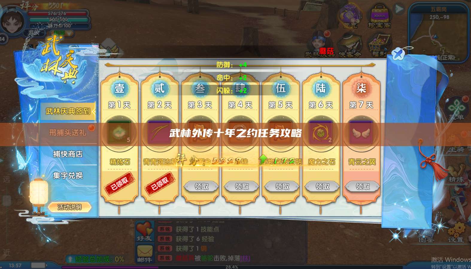 武林外传十年之约任务攻略