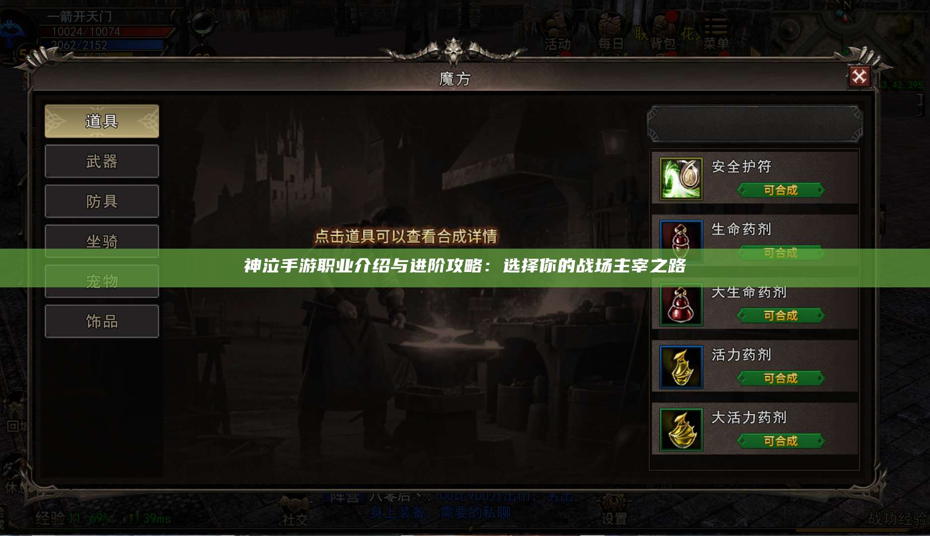神泣手游职业介绍与进阶攻略：选择你的战场主宰之路