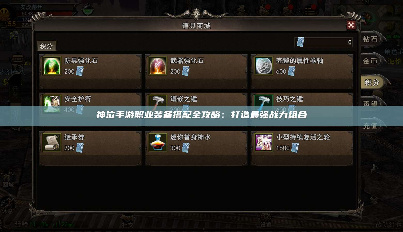神泣手游职业装备搭配全攻略：打造最强战力组合