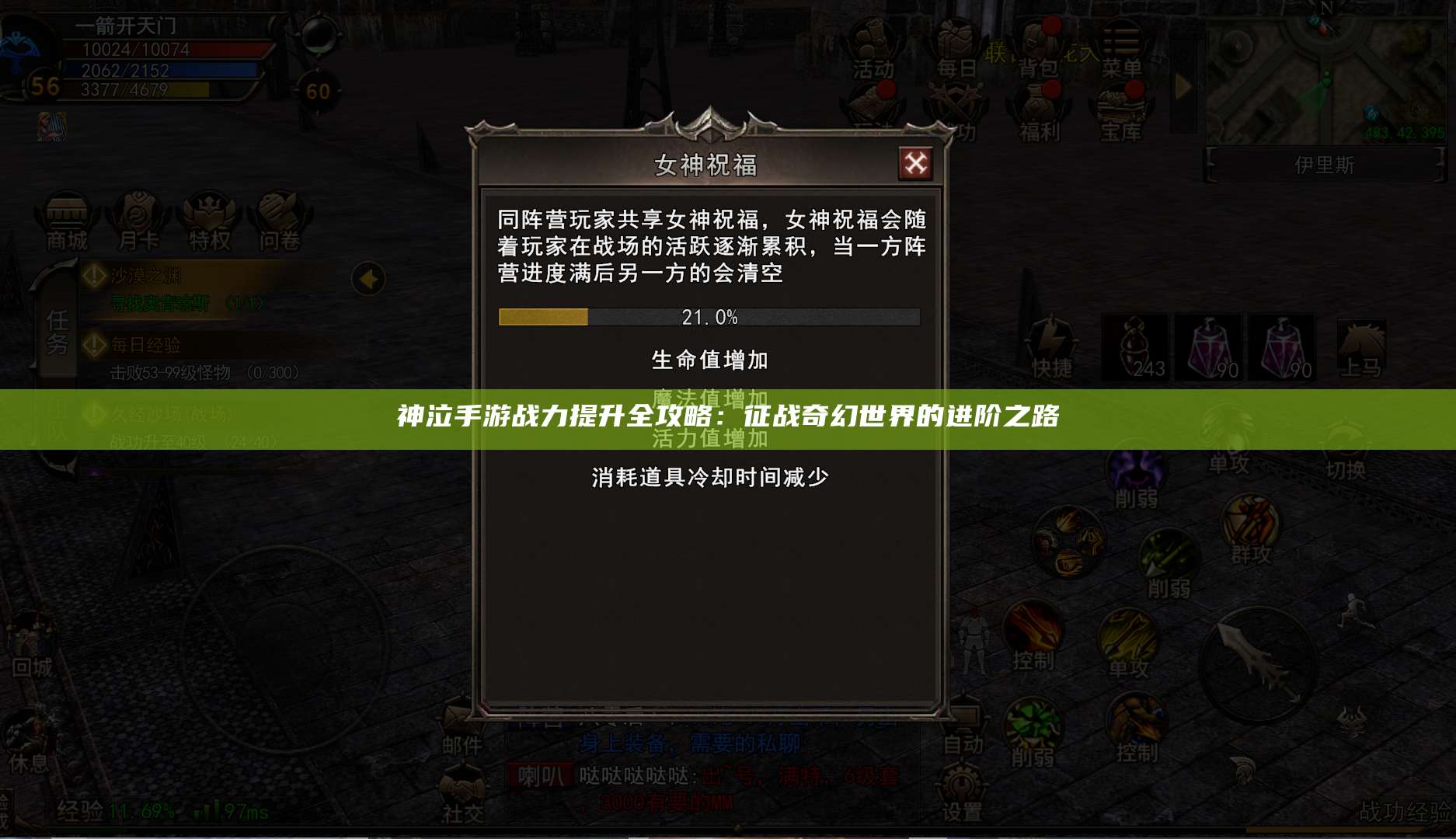 神泣手游战力提升全攻略：征战奇幻世界的进阶之路