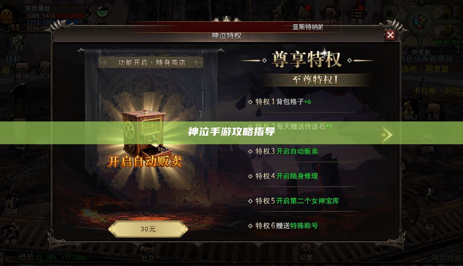 神泣手游攻略指导