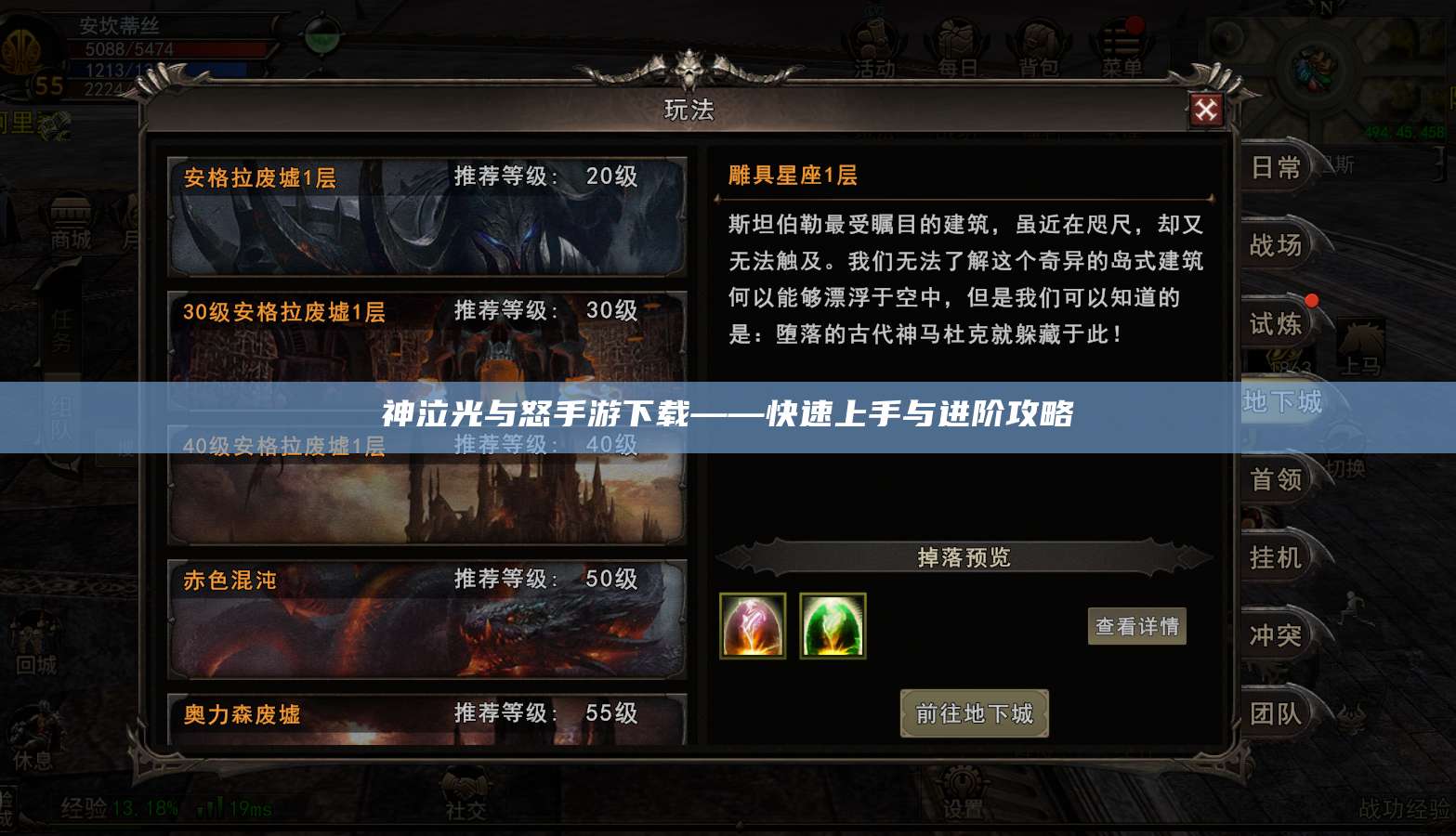 神泣光与怒手游下载——快速上手与进阶攻略