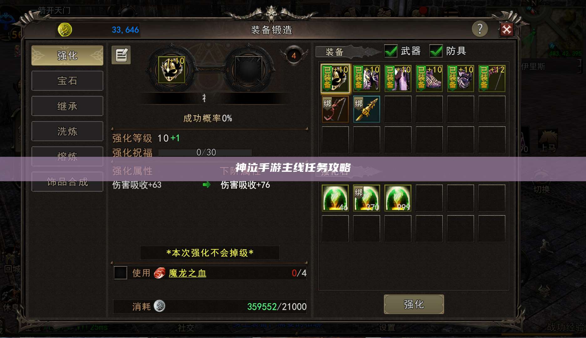 神泣手游主线任务攻略