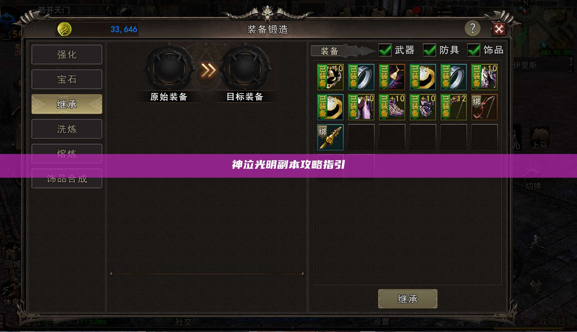 神泣光明副本攻略指引