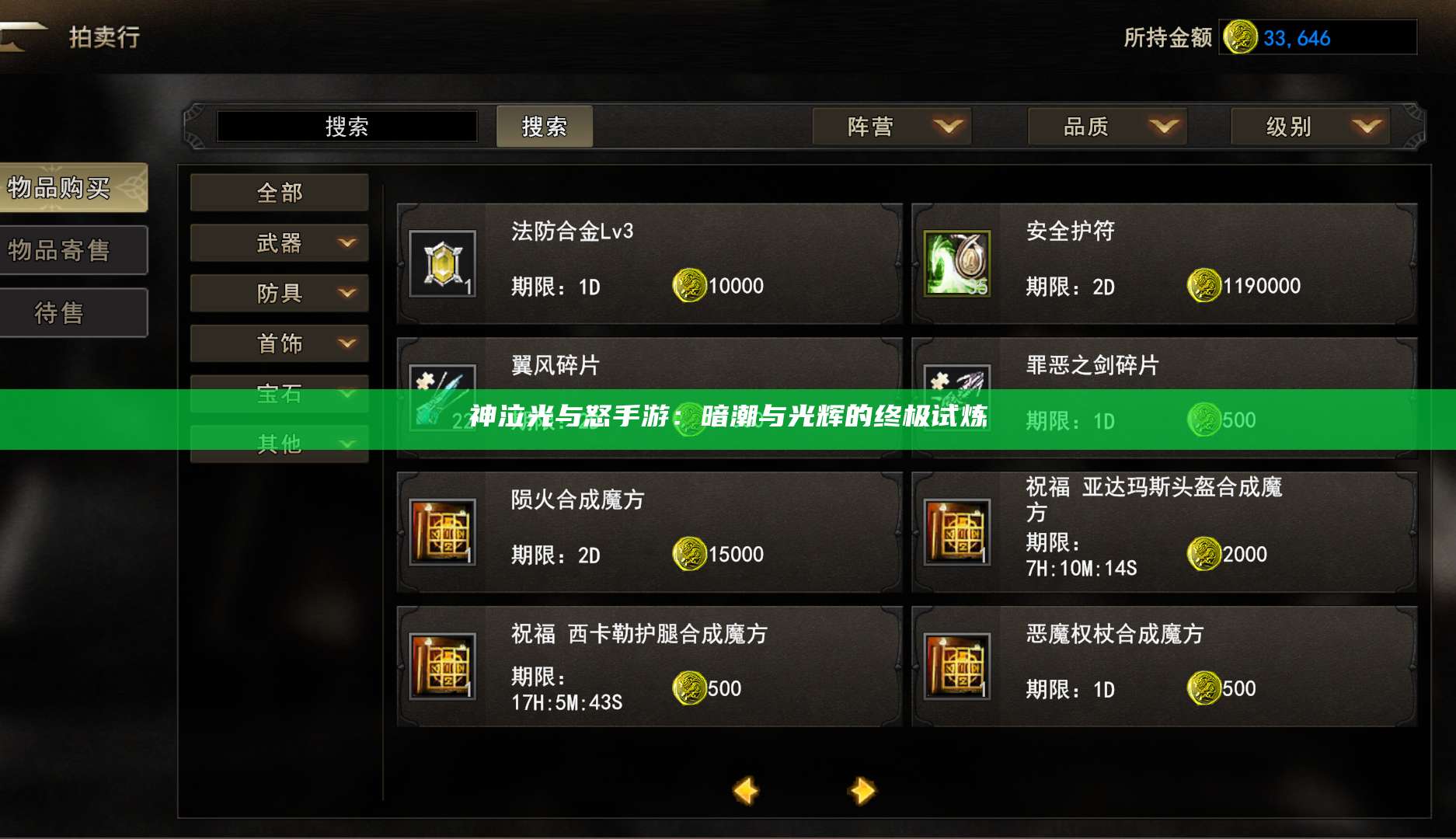 神泣光与怒手游：暗潮与光辉的终极试炼