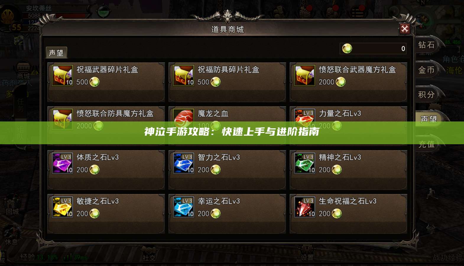 神泣手游攻略:快速上手与进阶指南