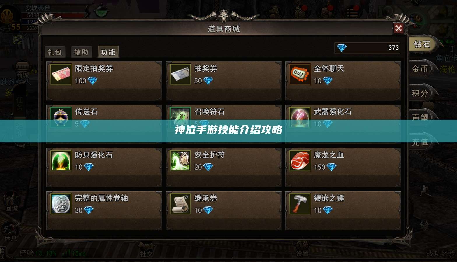 神泣手游技能介绍攻略