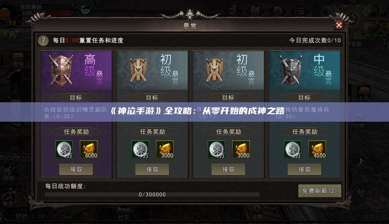 《神泣手游》全攻略:从零开始的成神之路