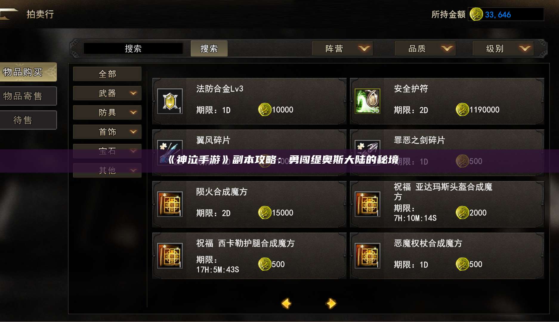 《神泣手游》副本攻略：勇闯缇奥斯大陆的秘境