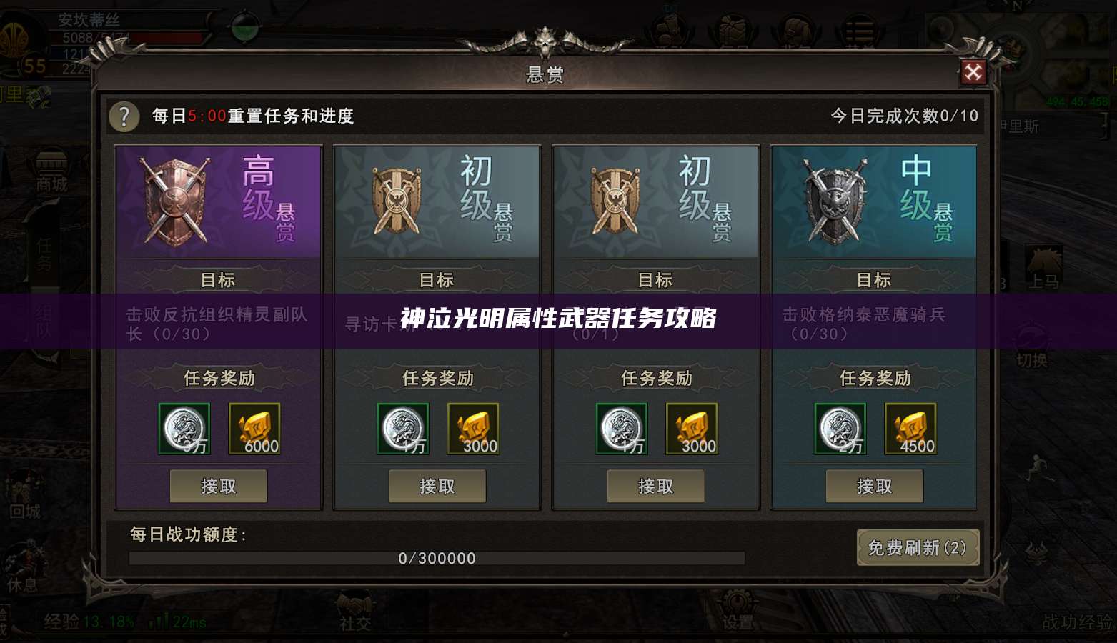 神泣光明属性武器任务攻略
