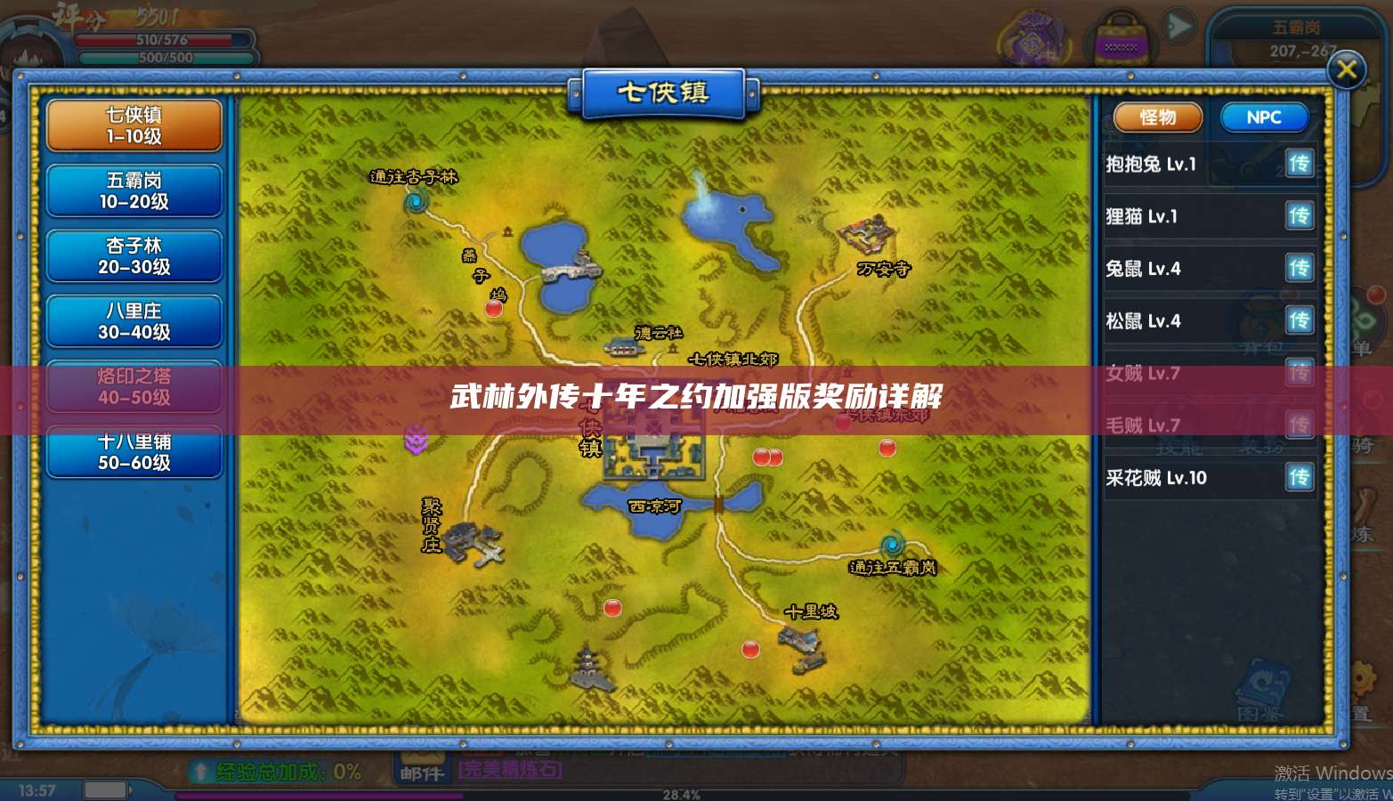 武林外传十年之约加强版奖励详解