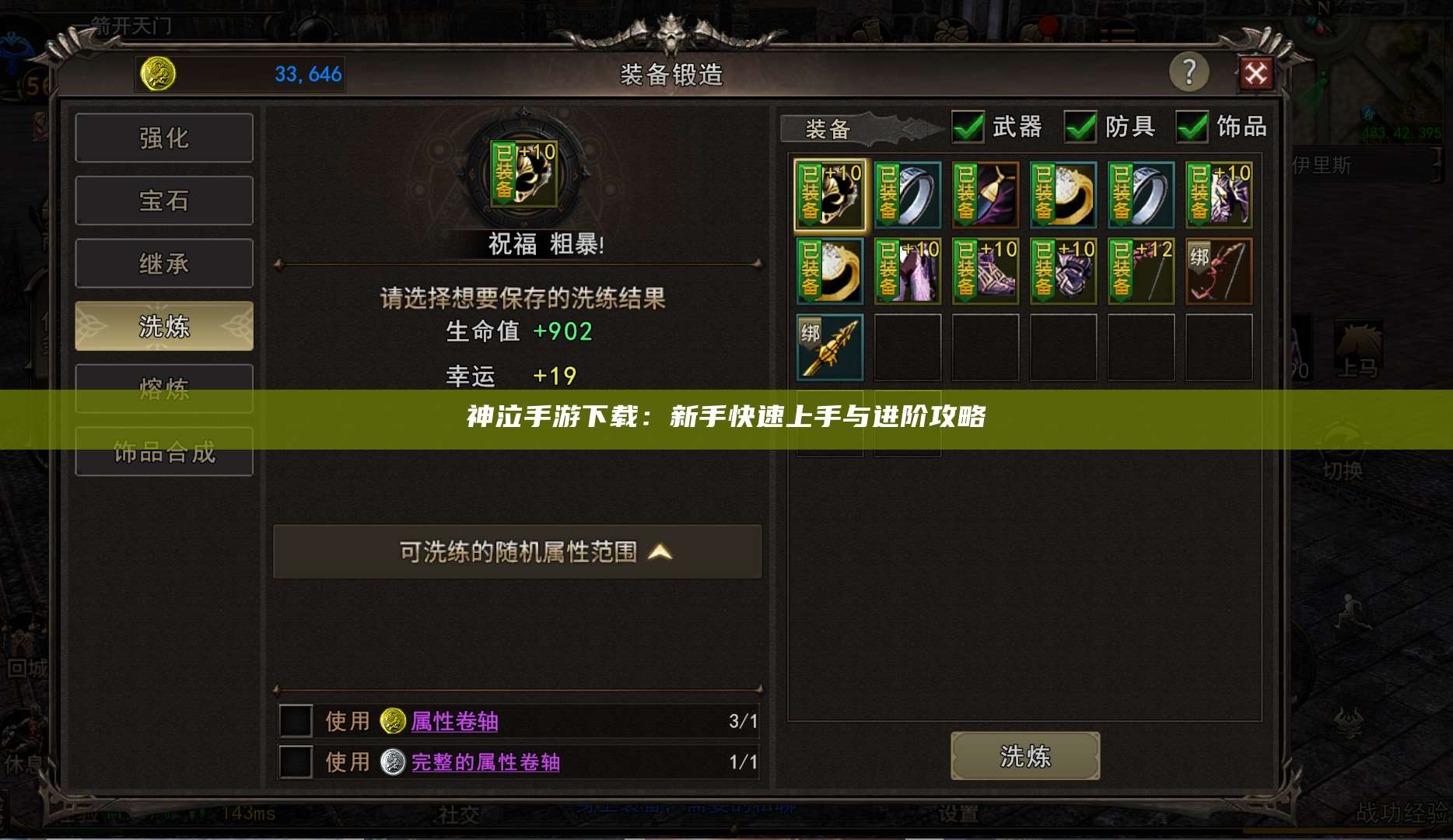 神泣手游下载：新手快速上手与进阶攻略