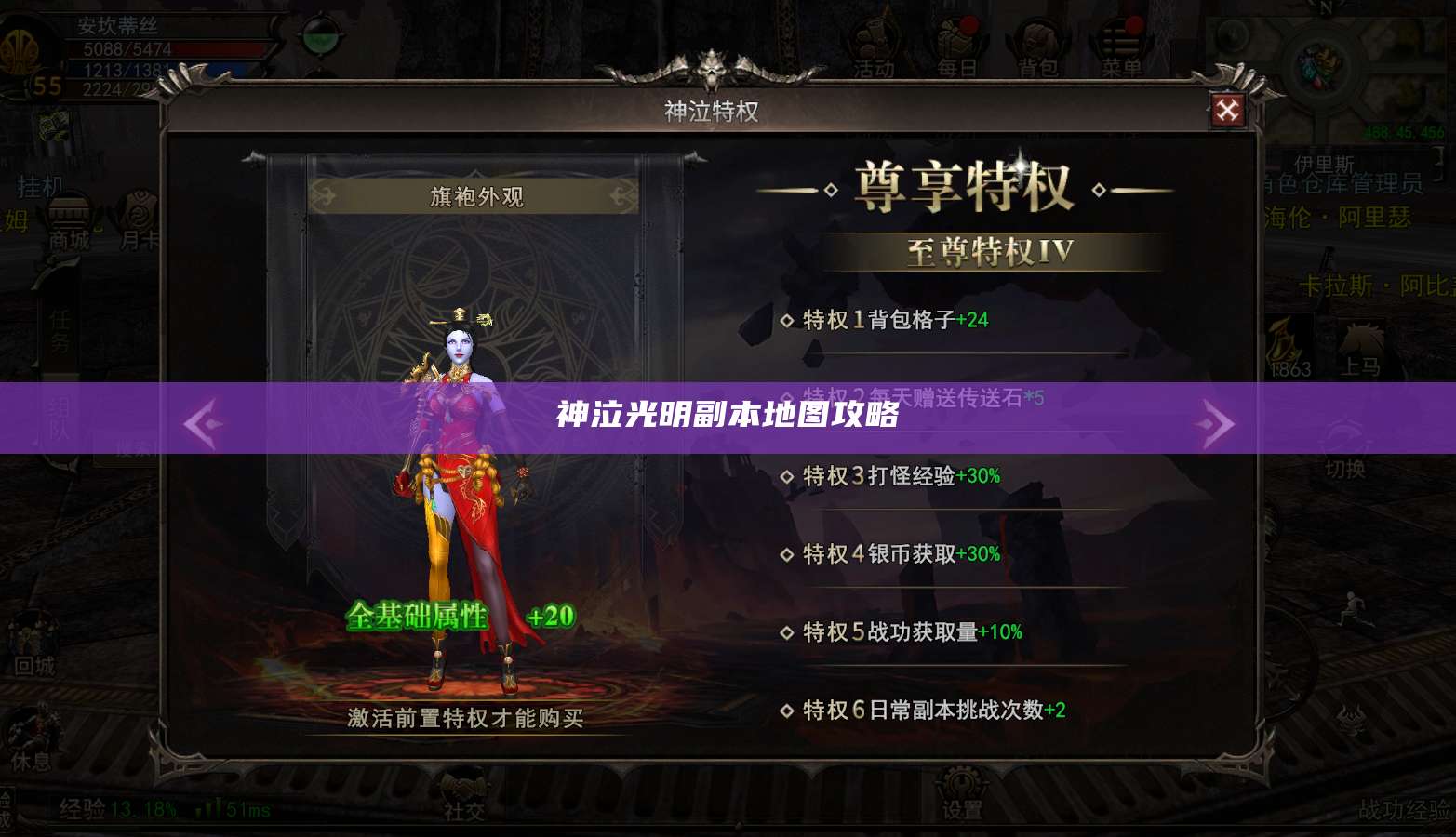 神泣光明副本地图攻略