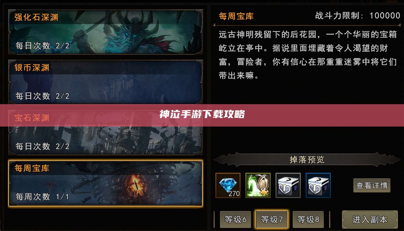 神泣手游下载攻略