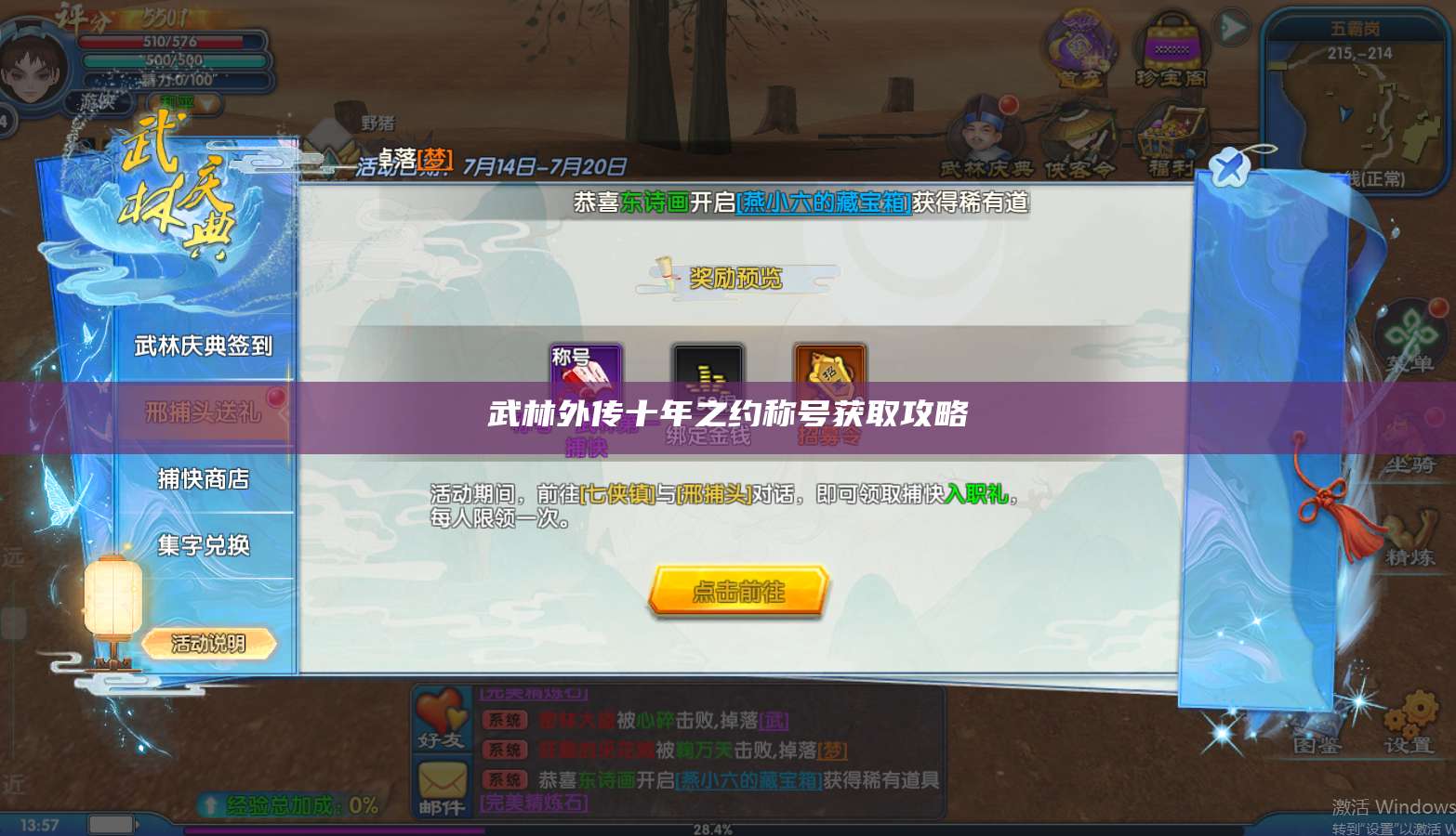 武林外传十年之约称号获取攻略