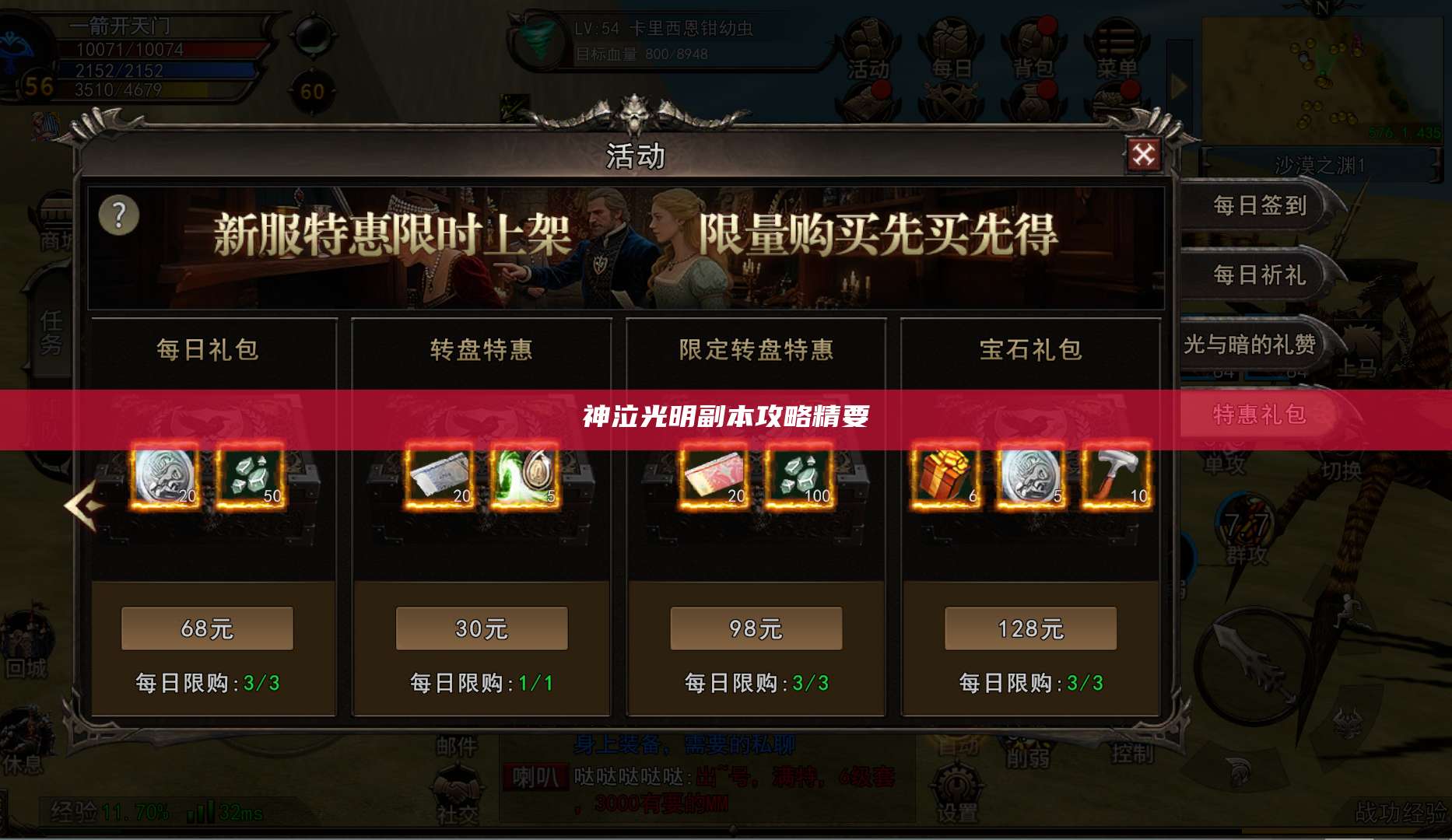 神泣光明副本攻略精要