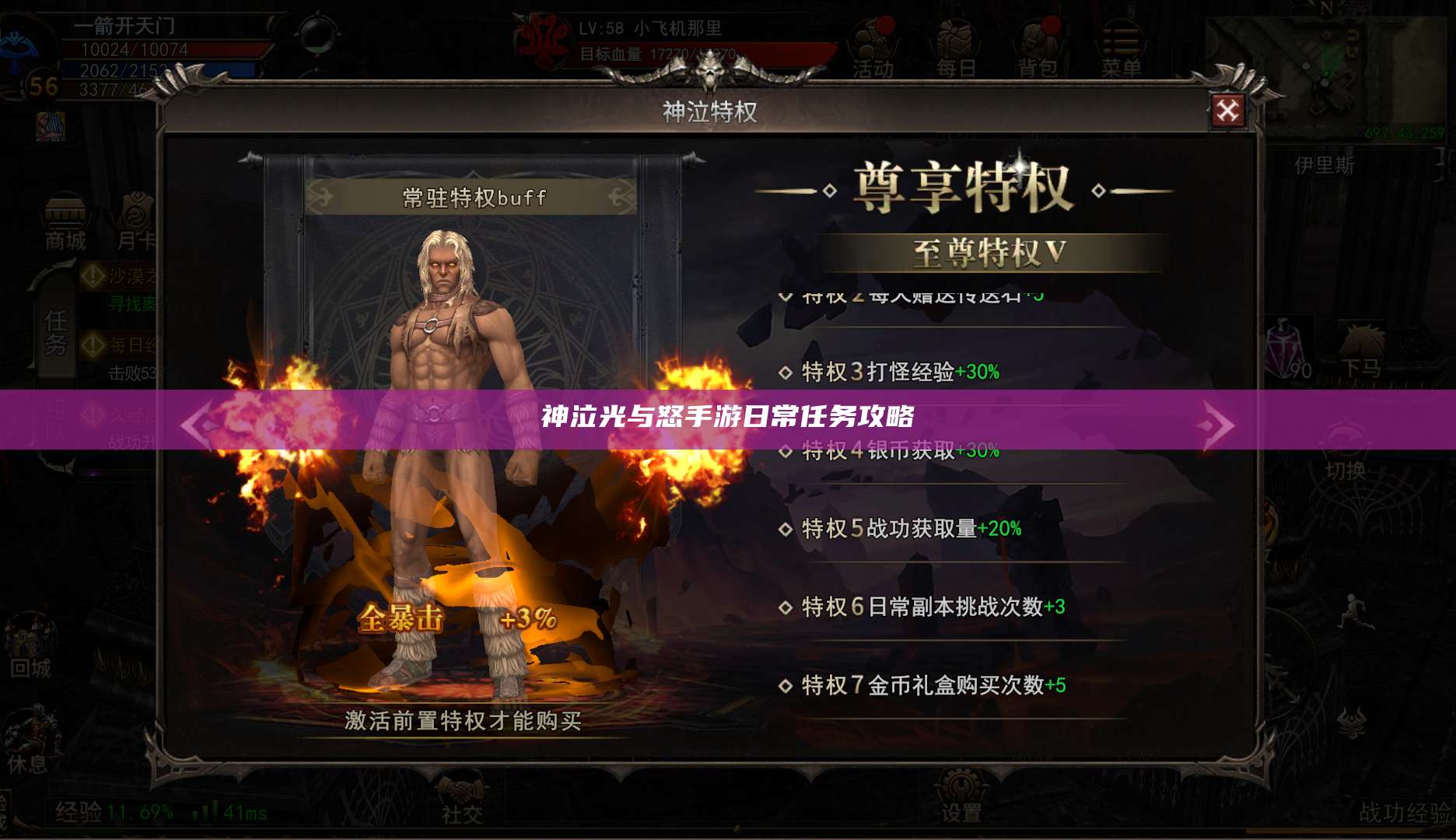 神泣光与怒手游日常任务攻略