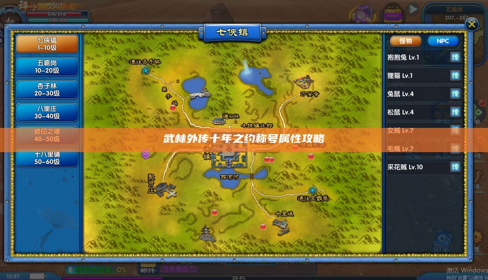 武林外传十年之约称号属性攻略