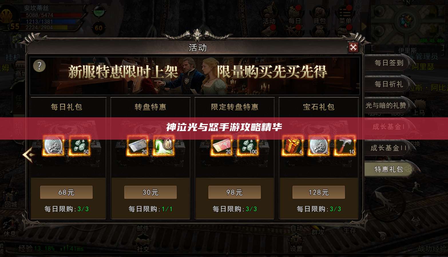 神泣光与怒手游攻略精华