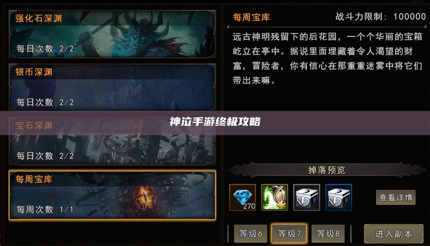 神泣手游终极攻略