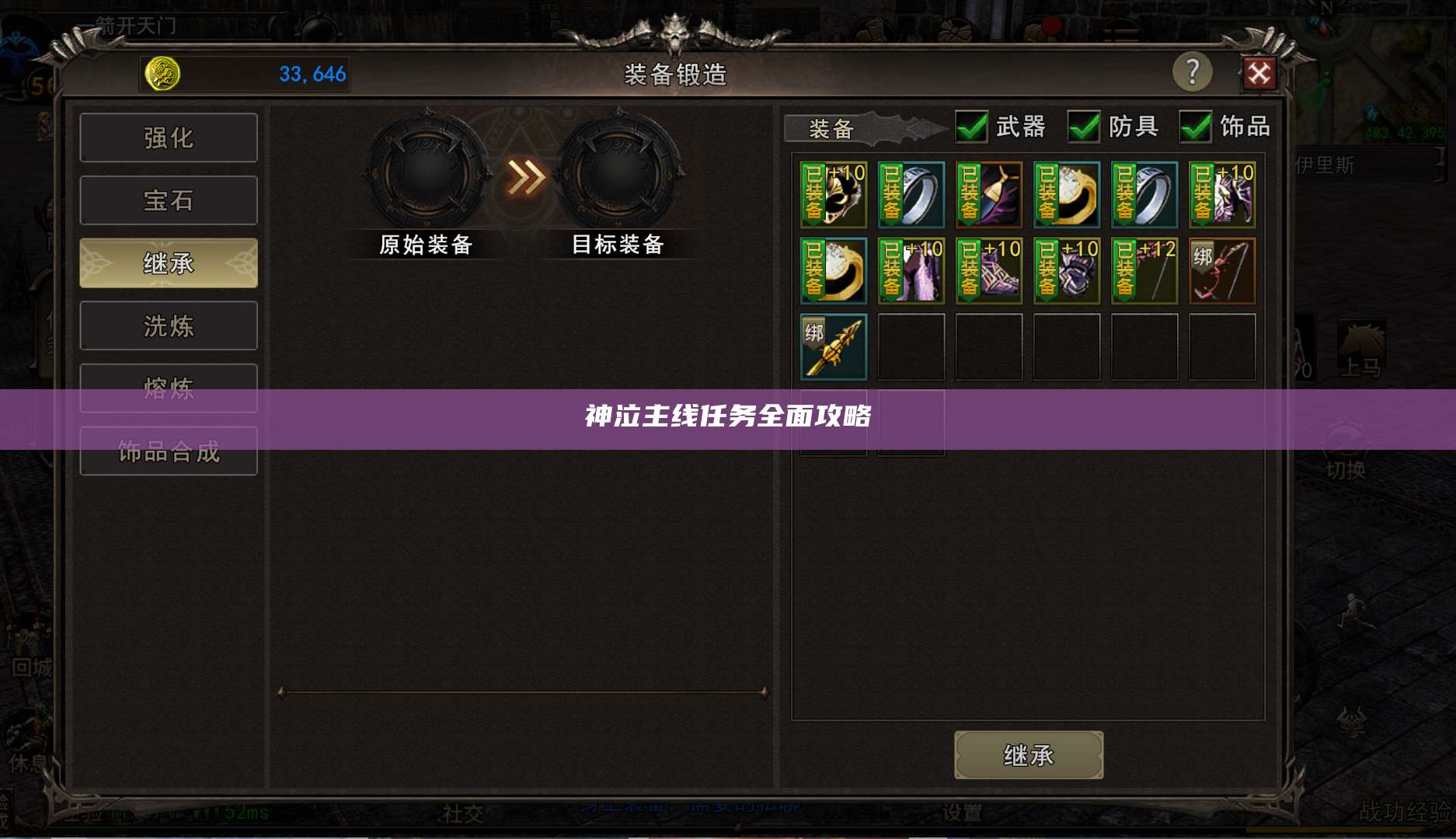 神泣主线任务全面攻略