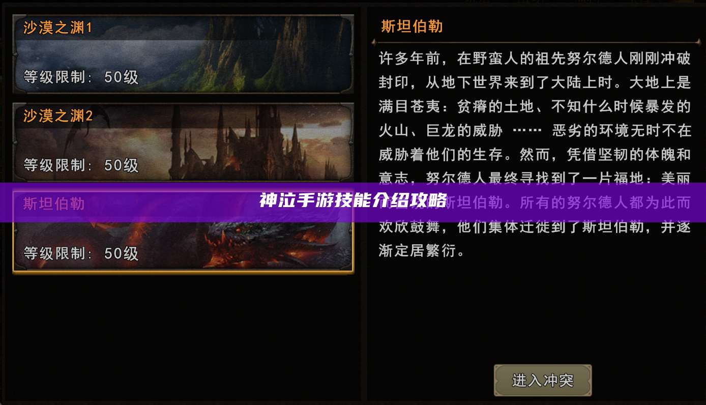 神泣手游技能介绍攻略
