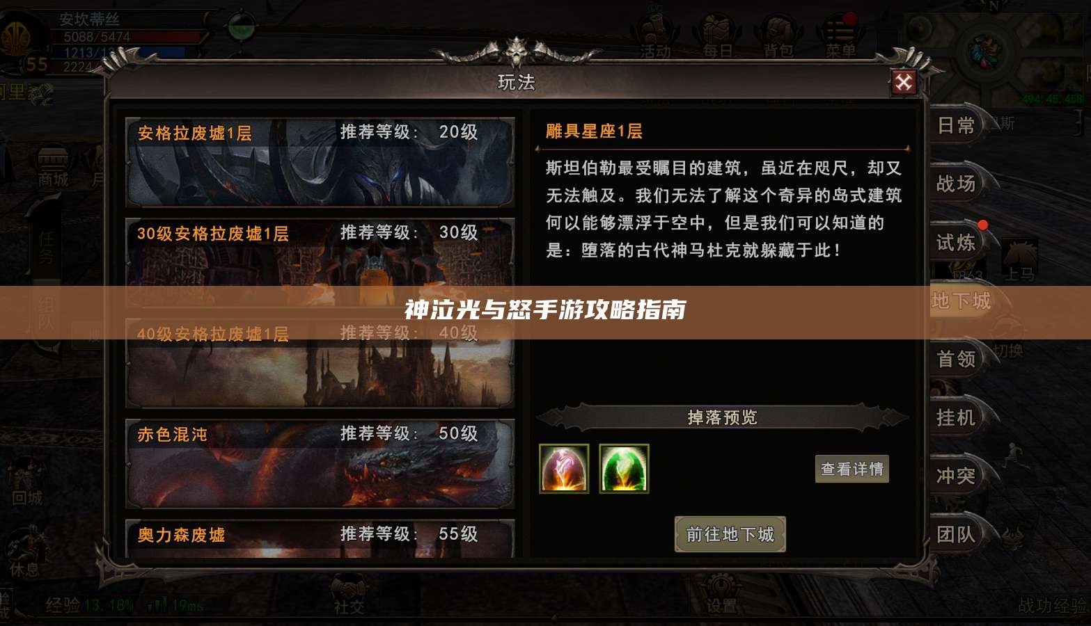 神泣光与怒手游攻略指南