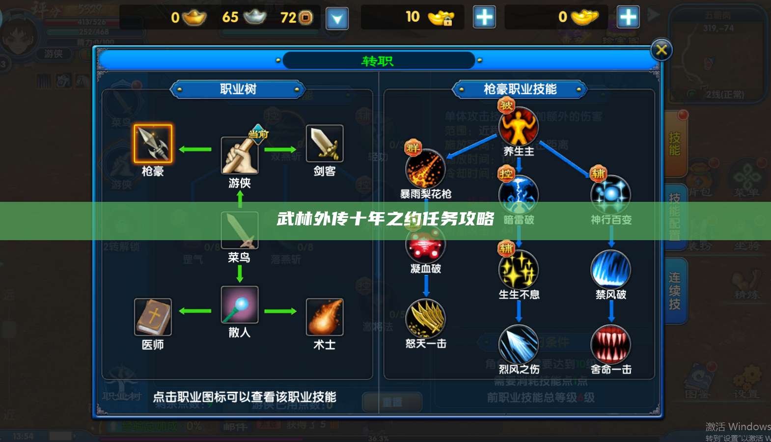 武林外传十年之约任务攻略