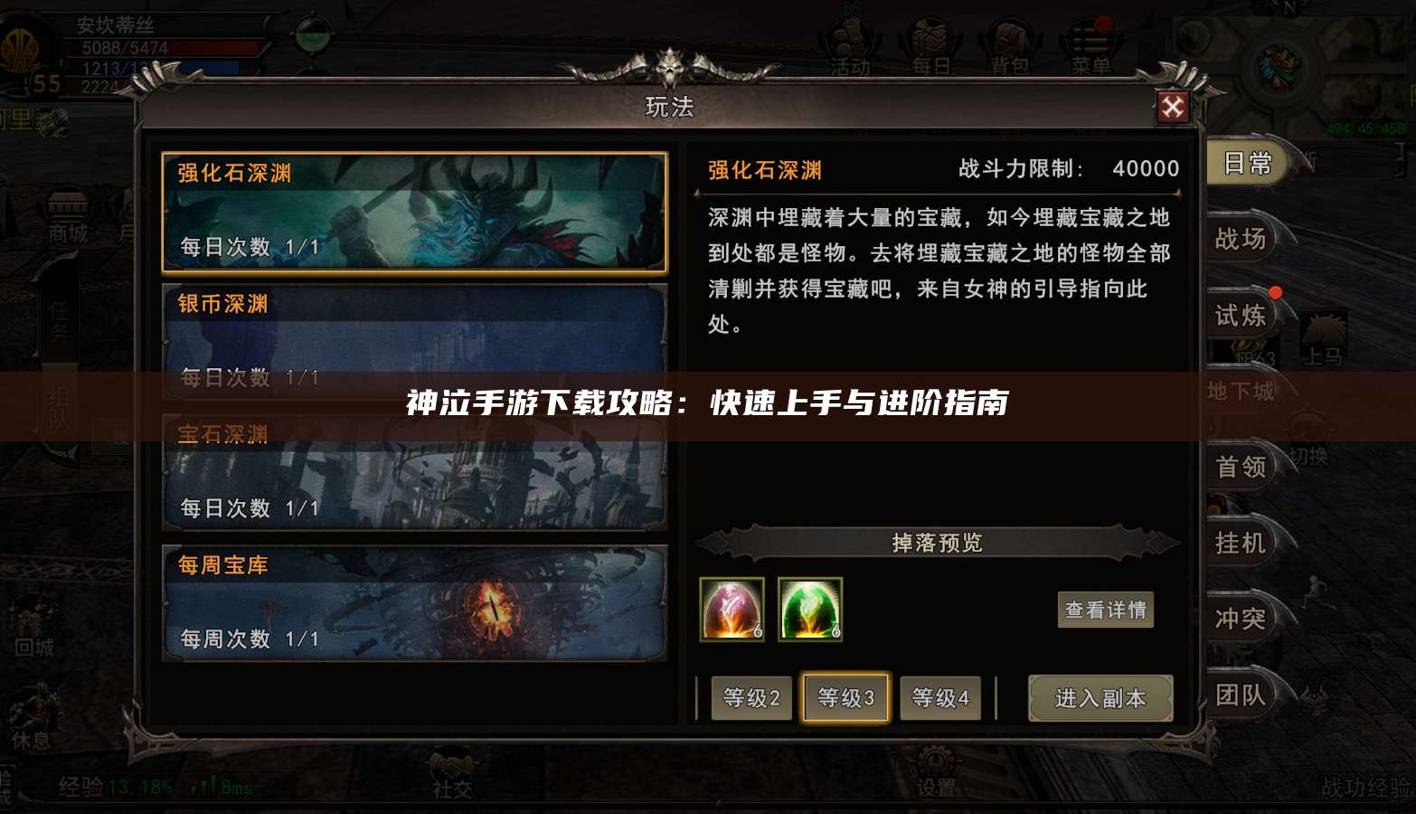 神泣手游下载攻略：快速上手与进阶指南
