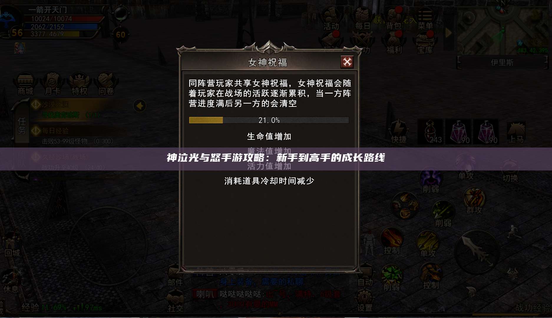 神泣光与怒手游攻略：新手到高手的成长路线