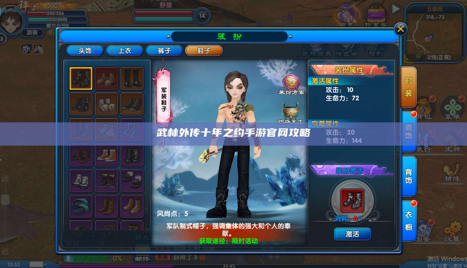武林外传十年之约手游官网攻略
