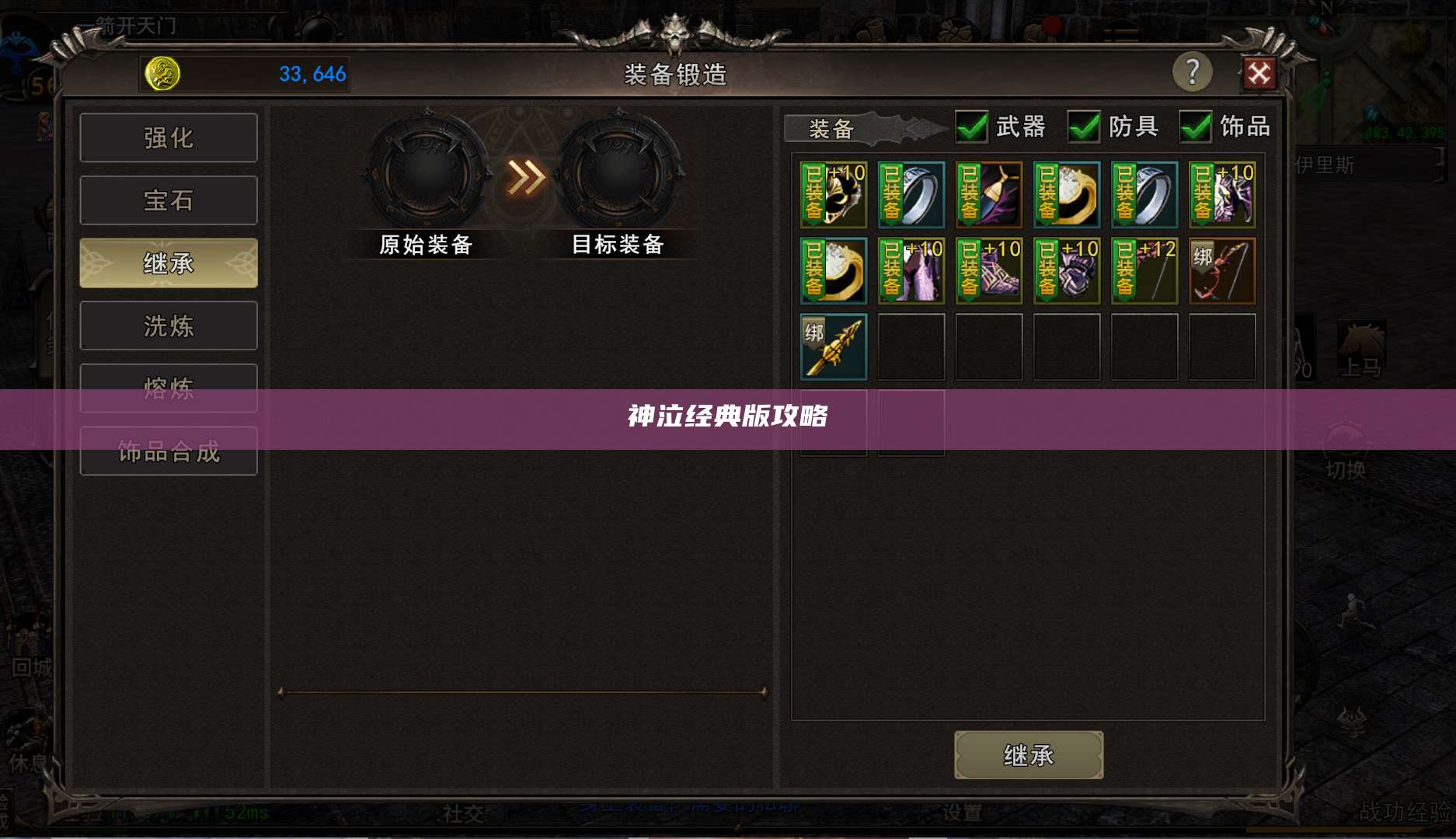 神泣经典版攻略