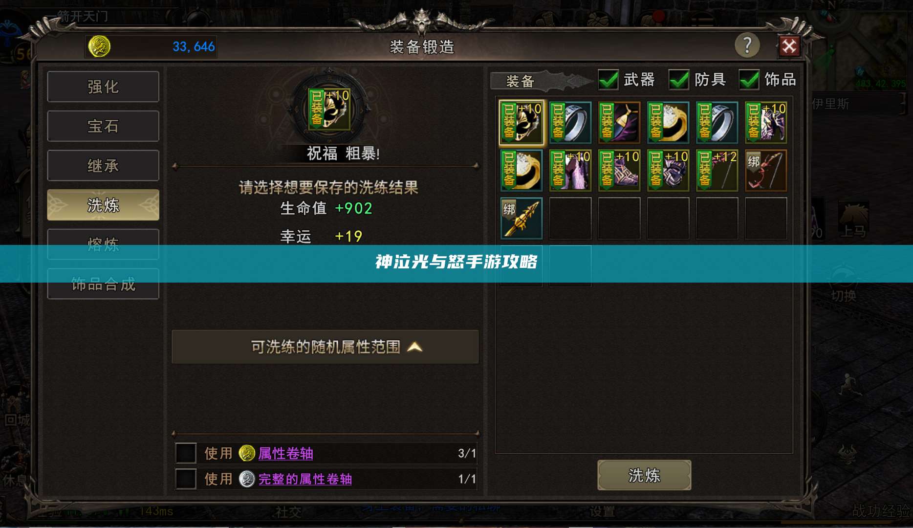 神泣光与怒手游攻略