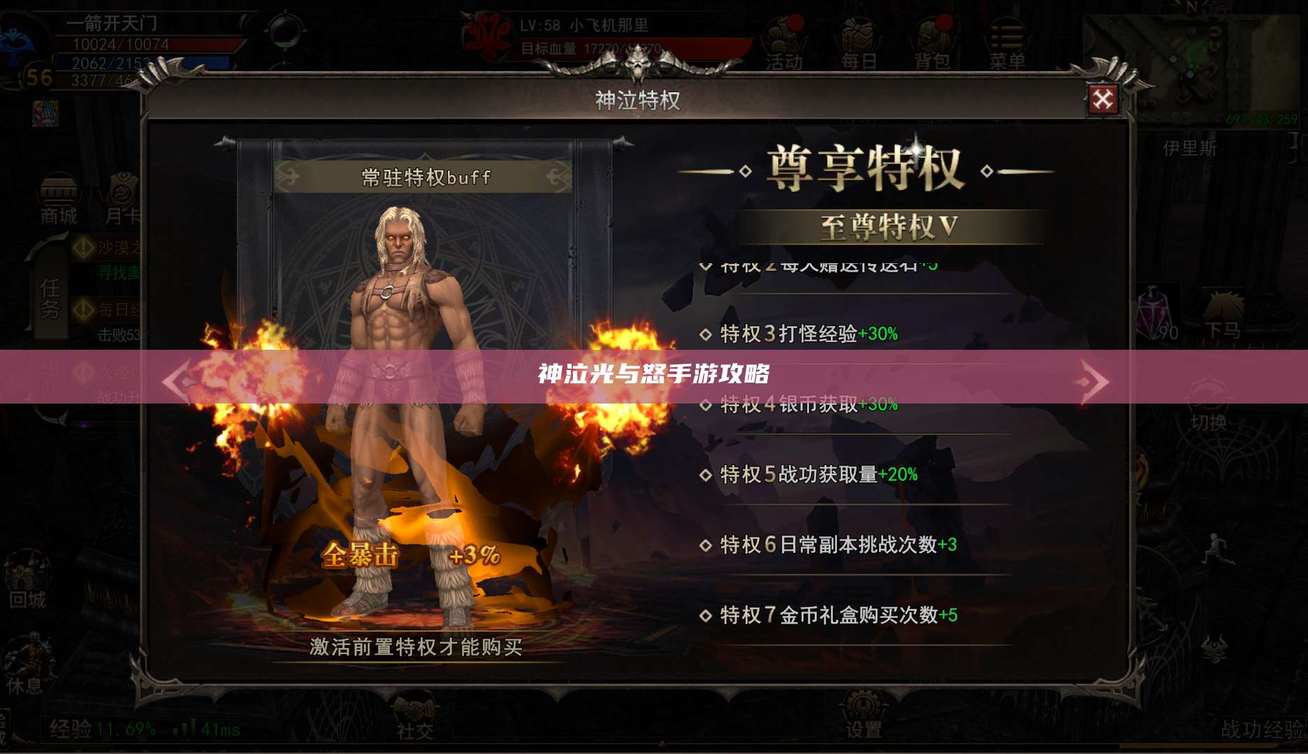 神泣光与怒手游攻略