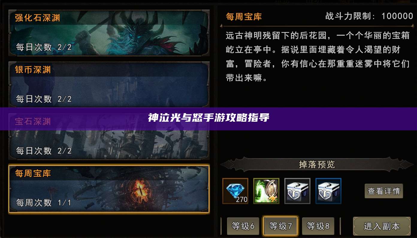 神泣光与怒手游攻略指导