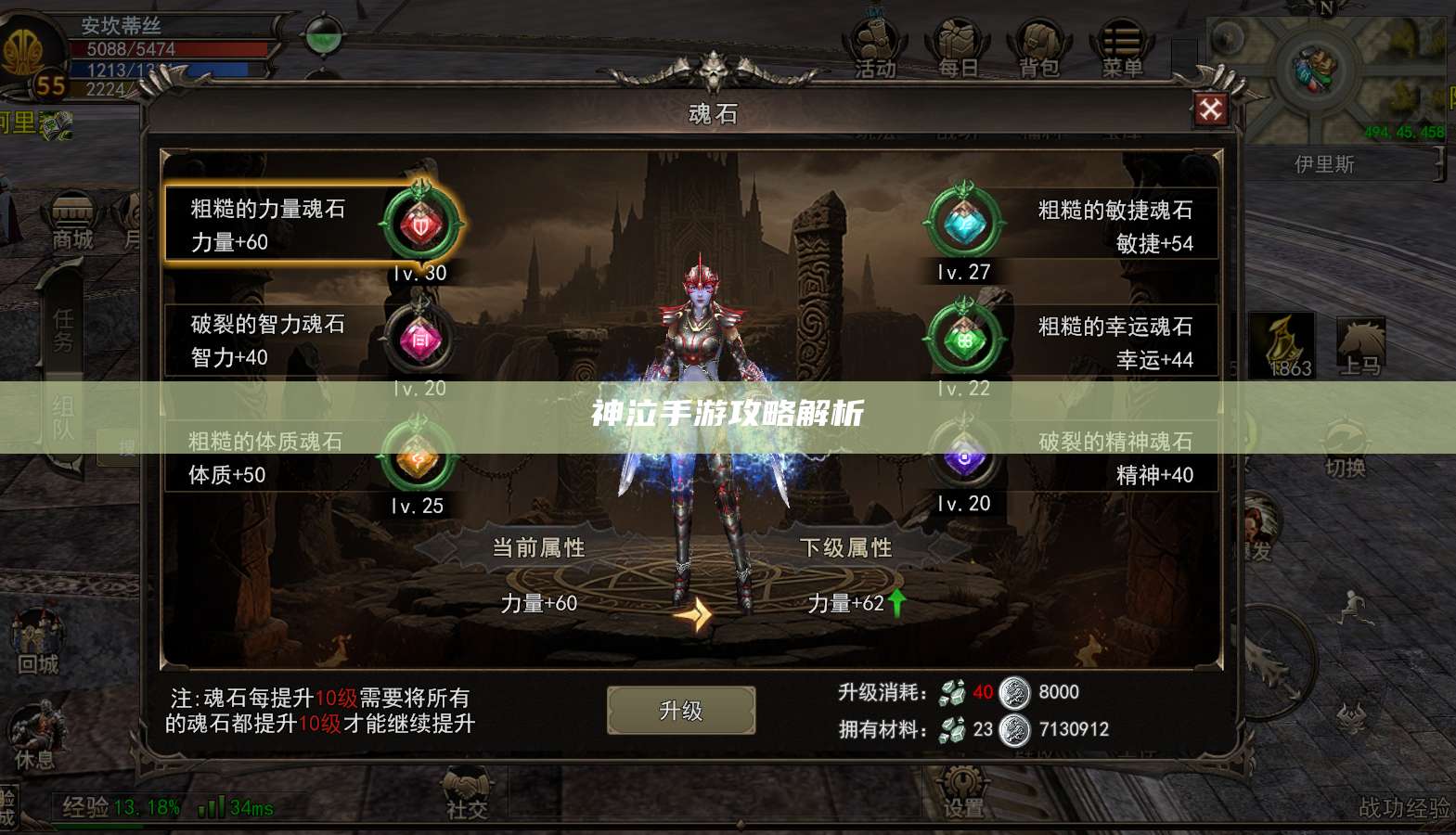 神泣手游攻略解析